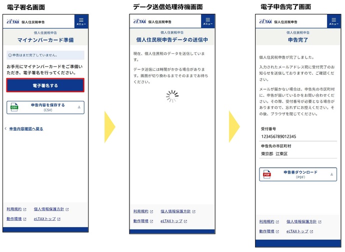 住民税の電子申告の操作6