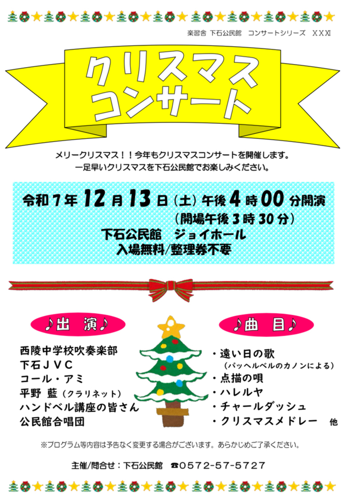 クリスマスコンサートチラシ