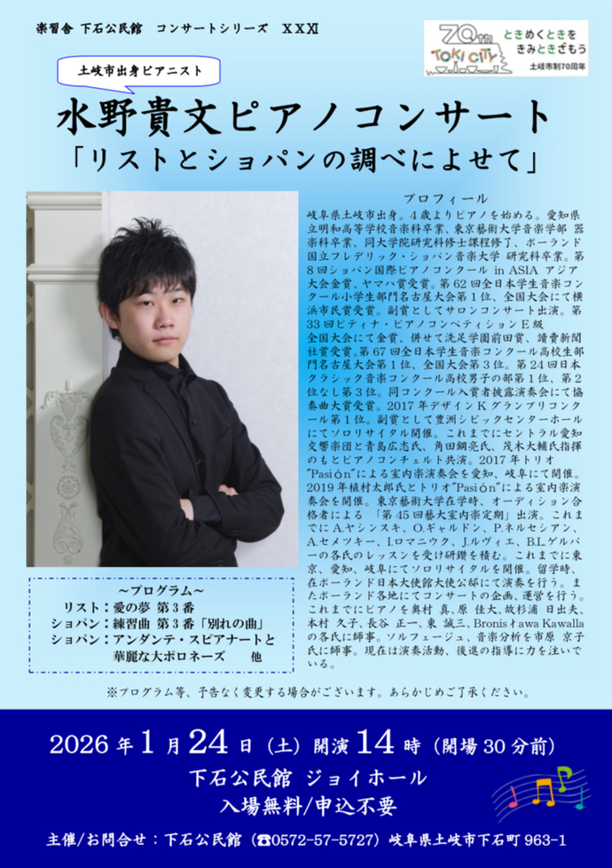 水野貴文ピアノコンサートチラシ