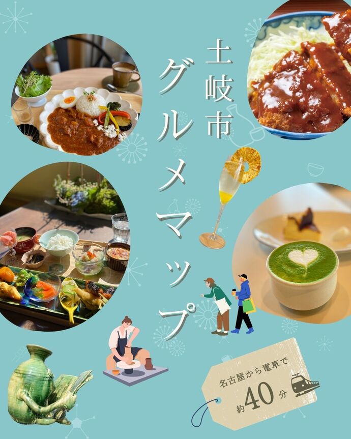 土岐市グルメマップの表紙の画像