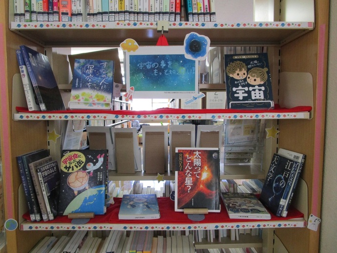 「宇宙」をテーマに展示中