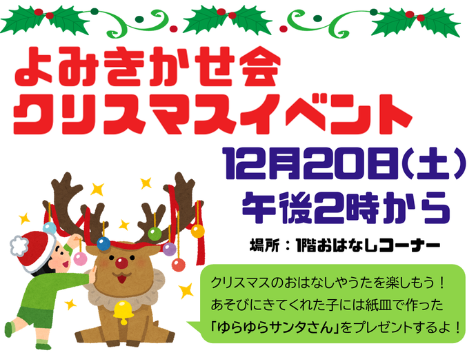 クリスマスイベント