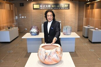 旭日双光章受章記念展 林正太郎 現代に紡ぐ志野