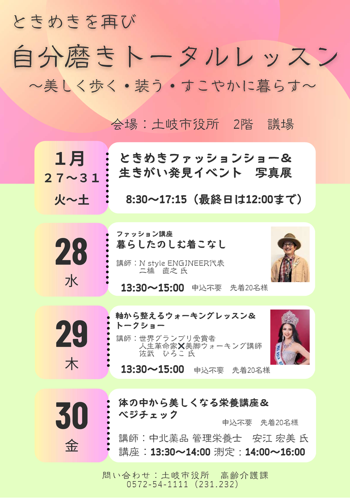 ときめきファッションショー写真展チラシ