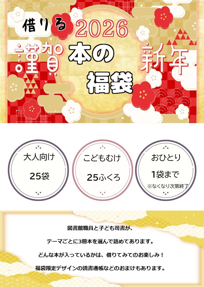2026借りる本の福袋