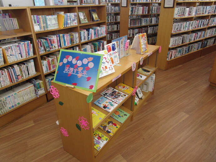 1階展示「入学＆新生活応援する本」