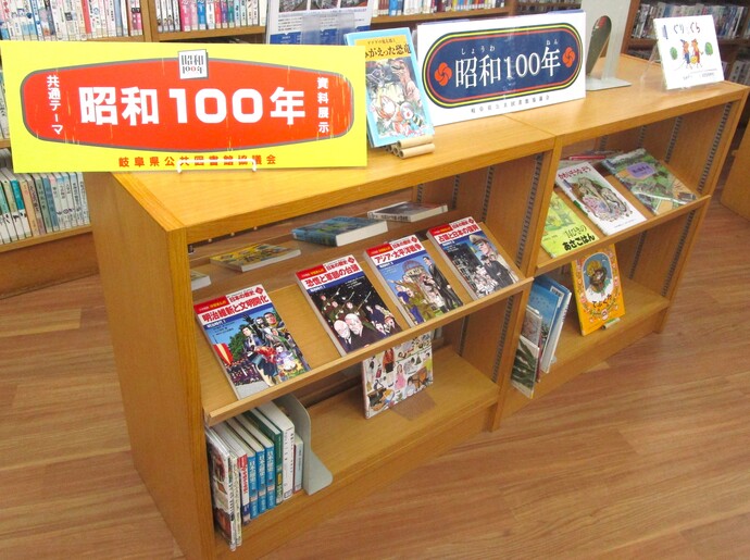 1階展示「昭和100年」をテーマにした展示