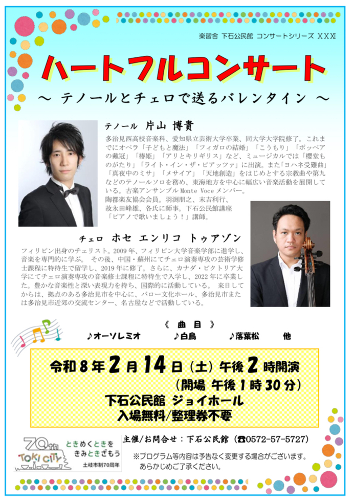 ハートフルコンサートチラシ