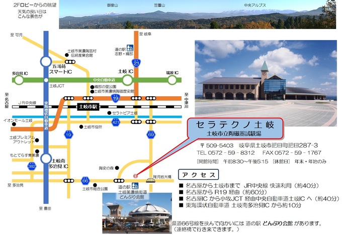 セラテクノ土岐へのアクセスマップ