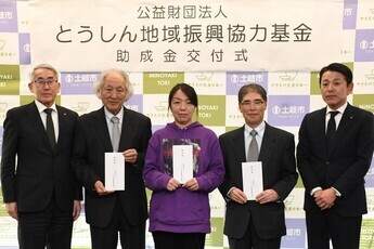 公益財団法人とうしん地域振興協力基金　助成金交付式