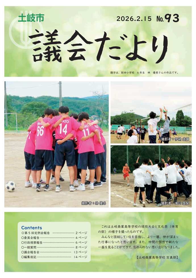 令和8年2月15日表紙