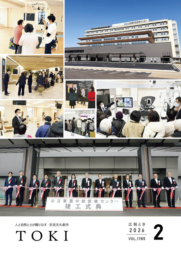 表紙写真 公立東濃中部医療センター