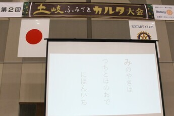 土岐ふるさとカルタ大会