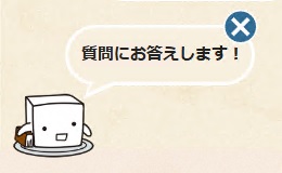 AIスタッフ総合案内サービス「しつぎおとうふ」くんのイメージ図