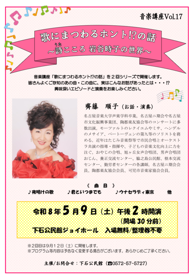 歌にまつわるホントの話チラシ