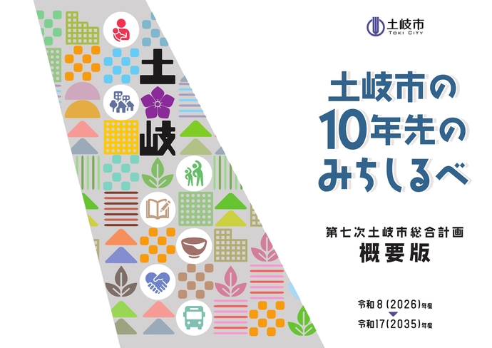 写真:概要版表紙