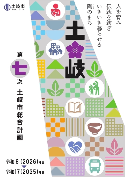 写真:総合計画書表紙