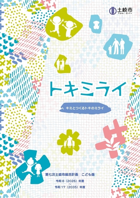 写真:こども版表紙