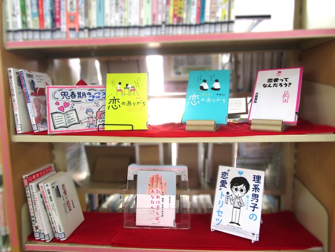 「思春期のこころ」をテーマに展示中