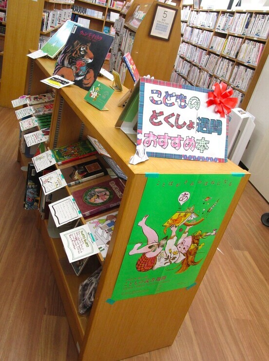 1階展示「こどもの読書週間」