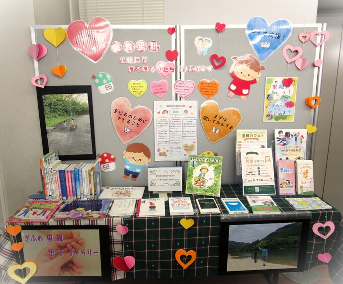 里親に関する展示の様子