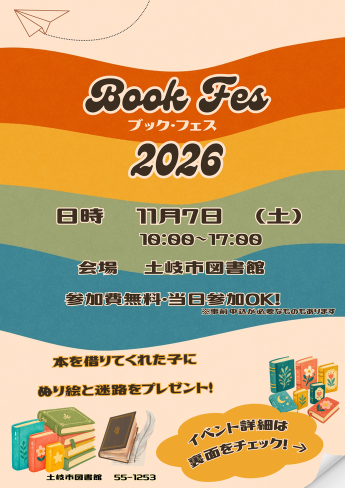 ブックフェス2026チラシ表