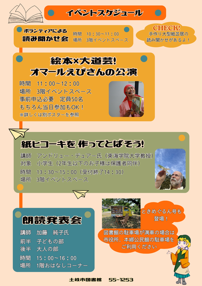 ブックフェス2026チラシ裏