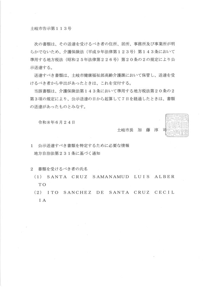 告示113_公示送達（介護）