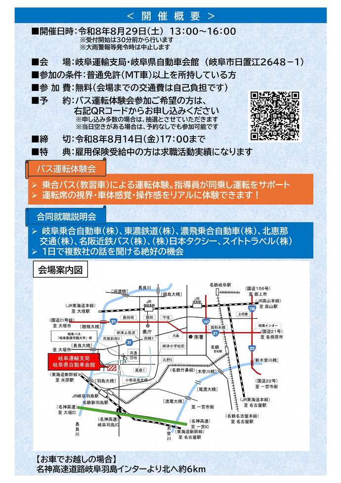 バス運転体験会＆合同就職説明会