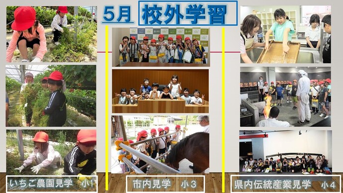校外学習