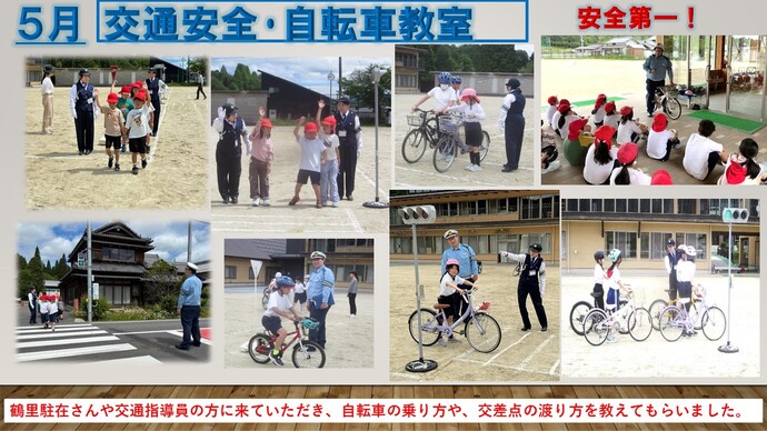安全教室・自転車教室