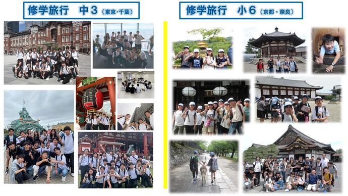 修学旅行中学3年生・修学旅行6年生