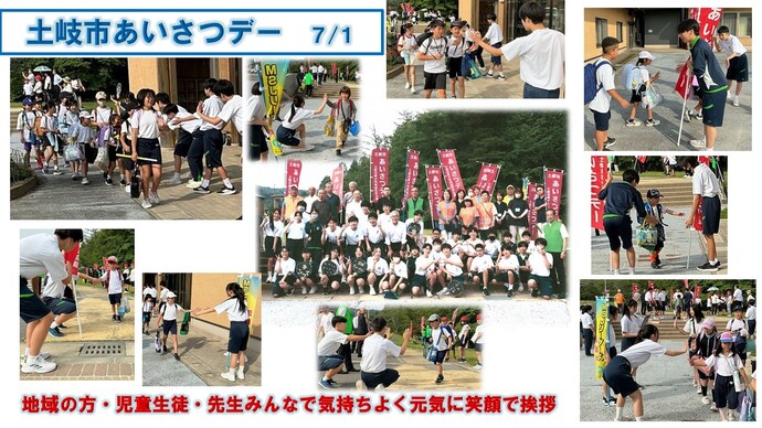 2026-7-1土岐市あいさつデー