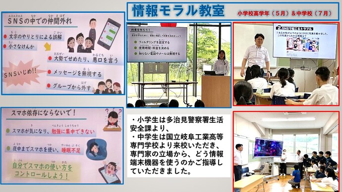 情報モラル教室