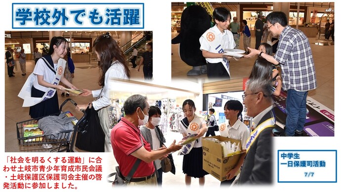 学校外でも活躍