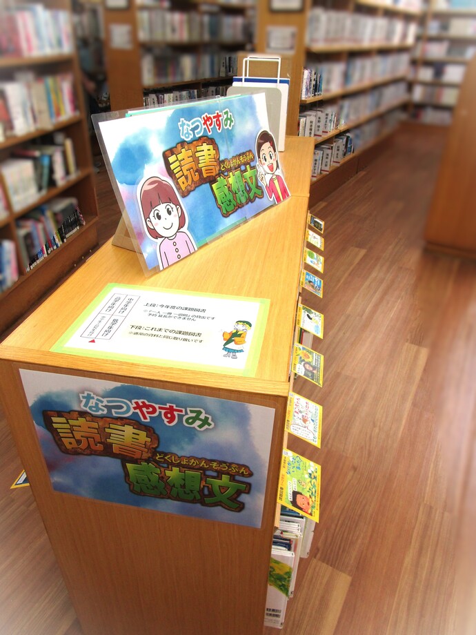 土岐市図書館1階中央展示コーナー「読書感想文の課題図書」を展示写真