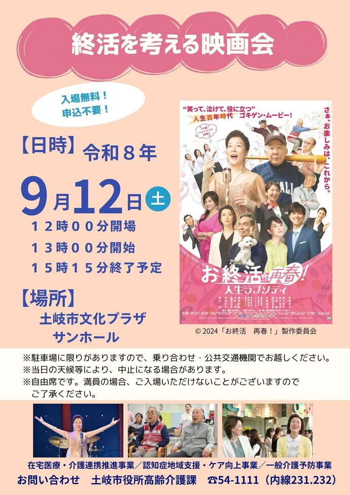 お終活 再春!人生ラプソディ
