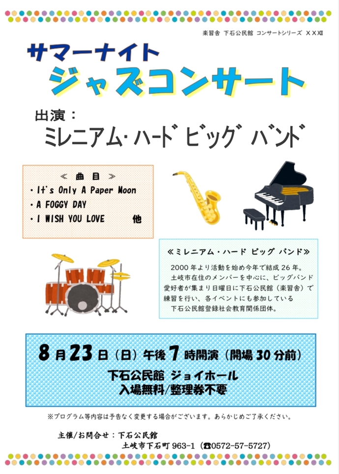サマーコンサートチラシ