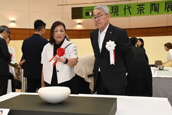 現代茶陶展