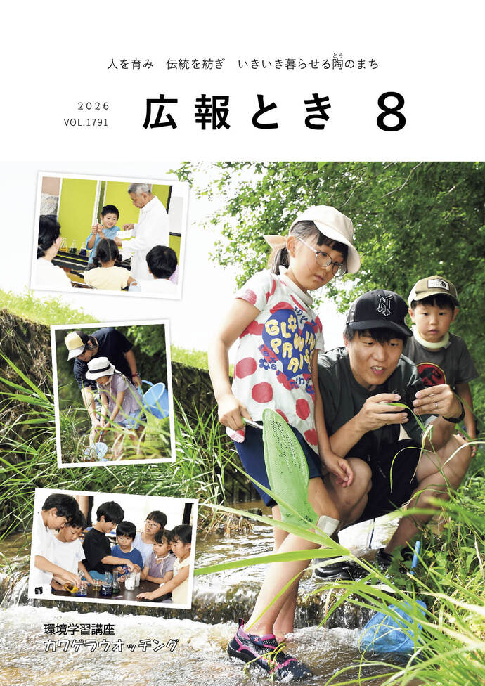 表紙写真　環境学習講座カワゲラウオッチング