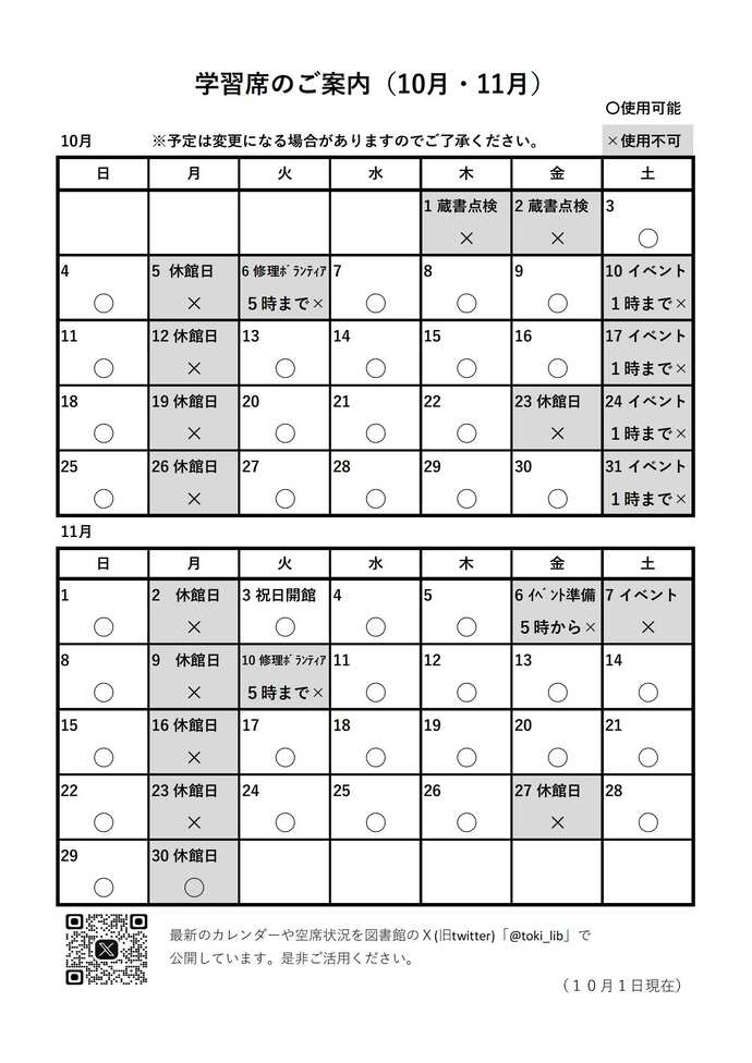 学習席カレンダー
