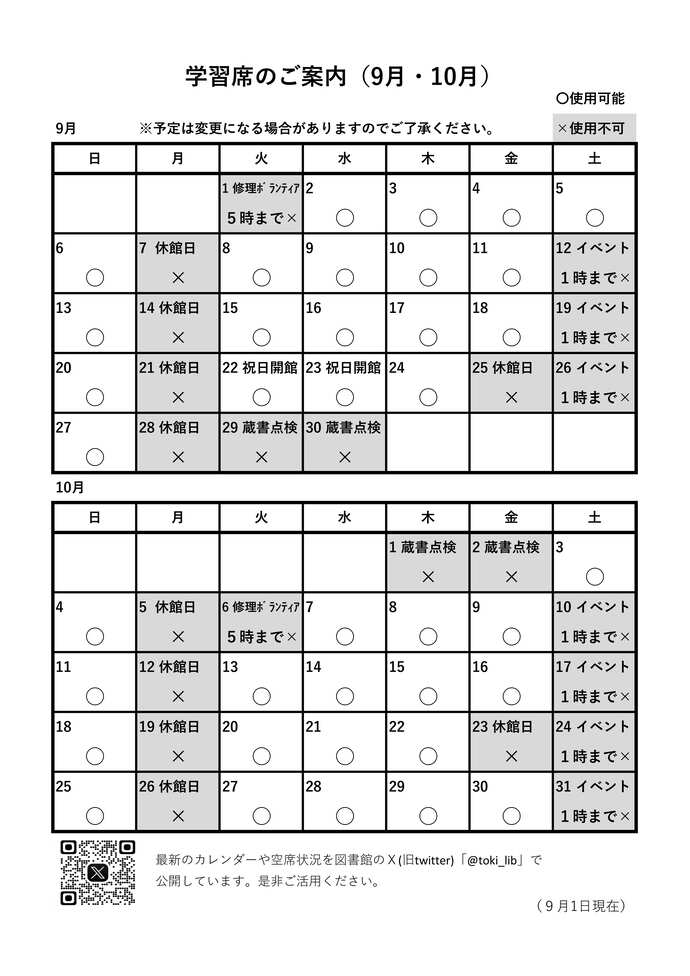 学習席カレンダー