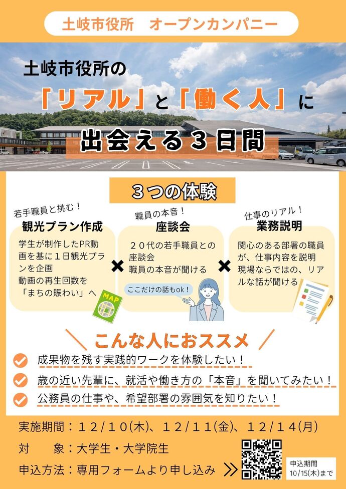 インターンシップ生の募集チラシ