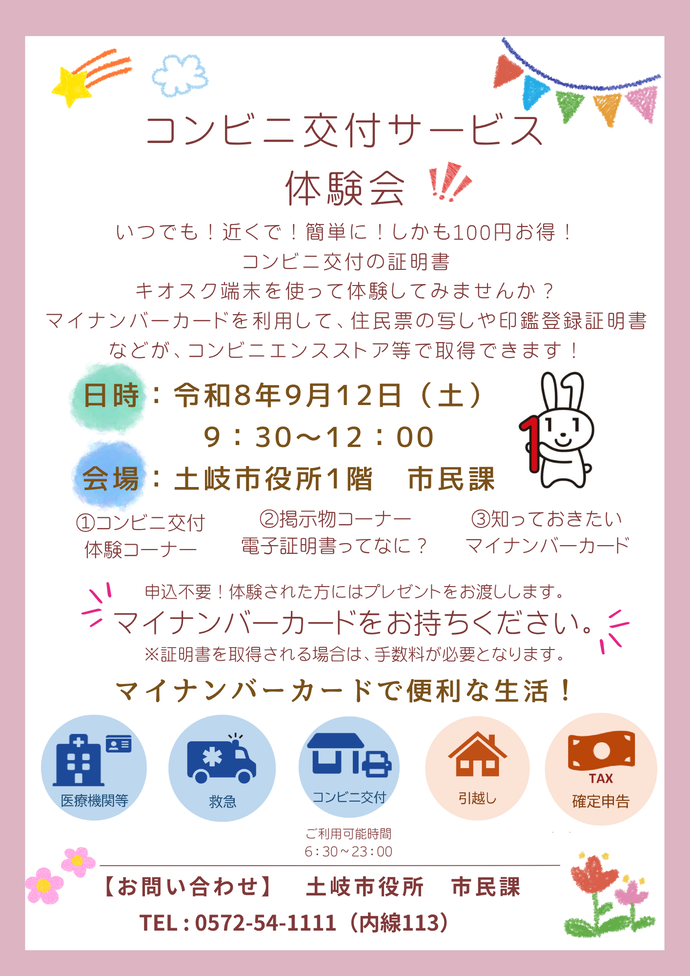 コンビニ交付サービス体験会