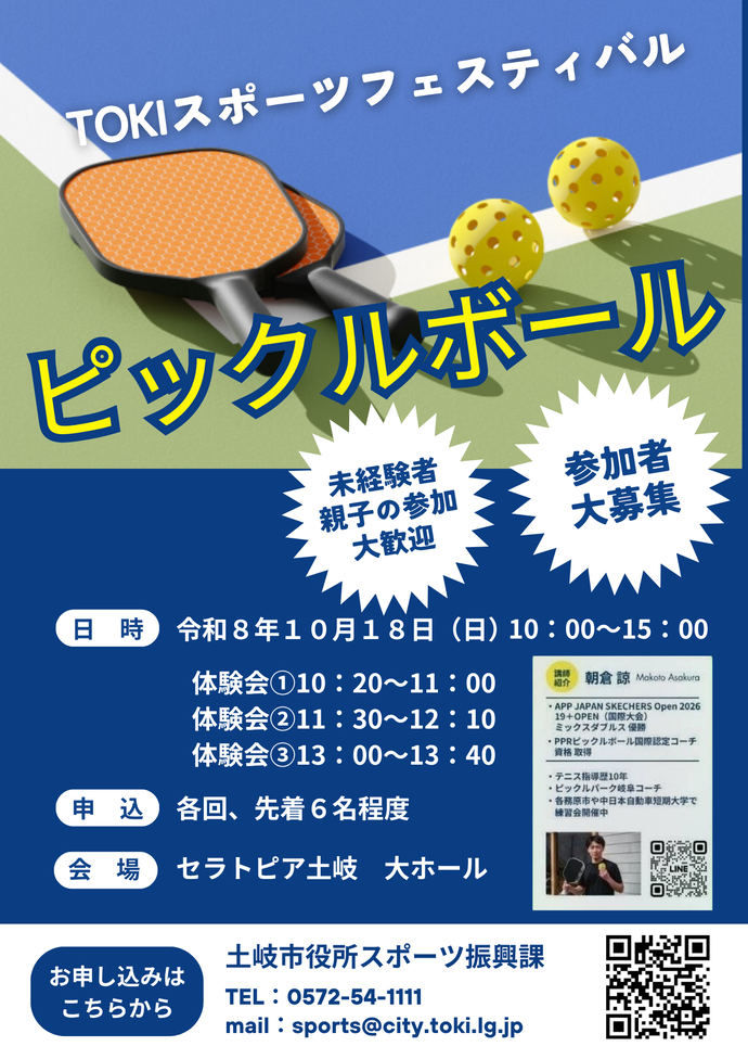 ピックルボール体験チラシ