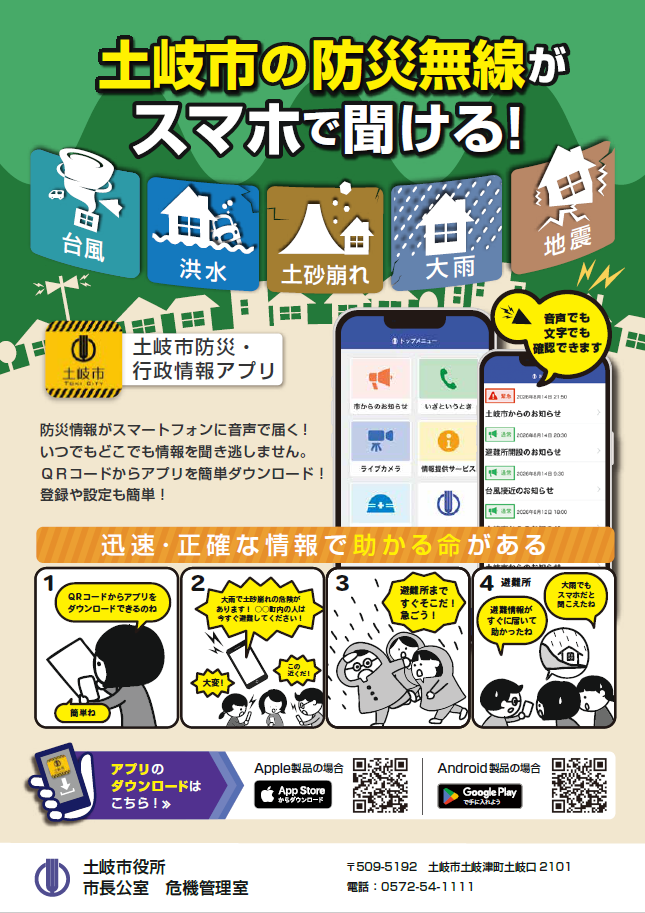 アプリチラシ