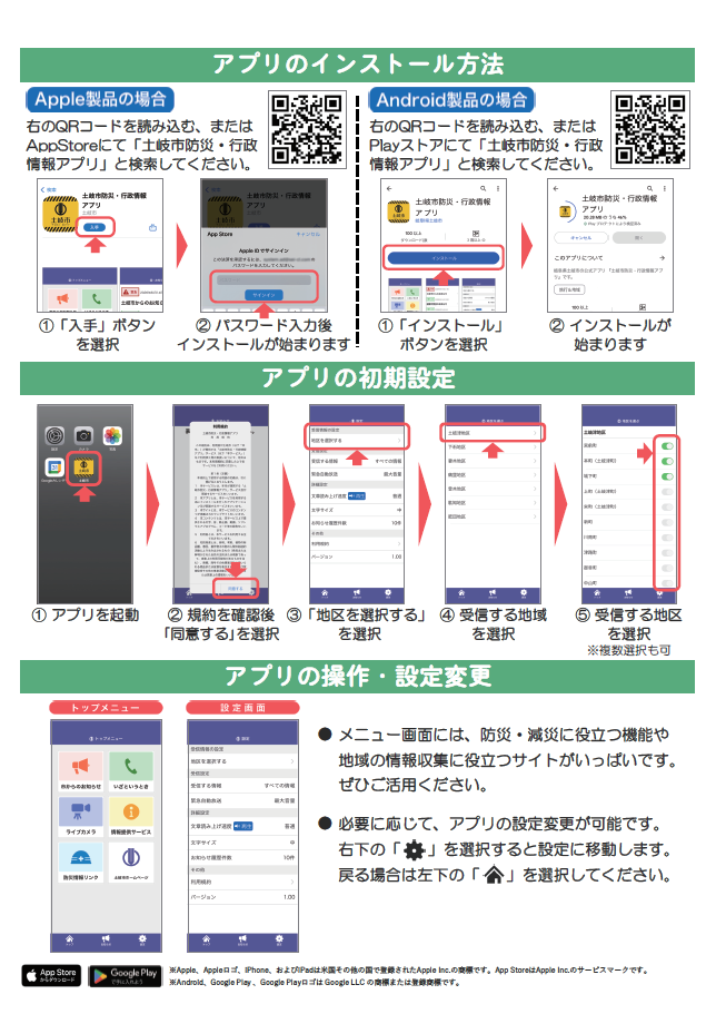 アプリチラシ2