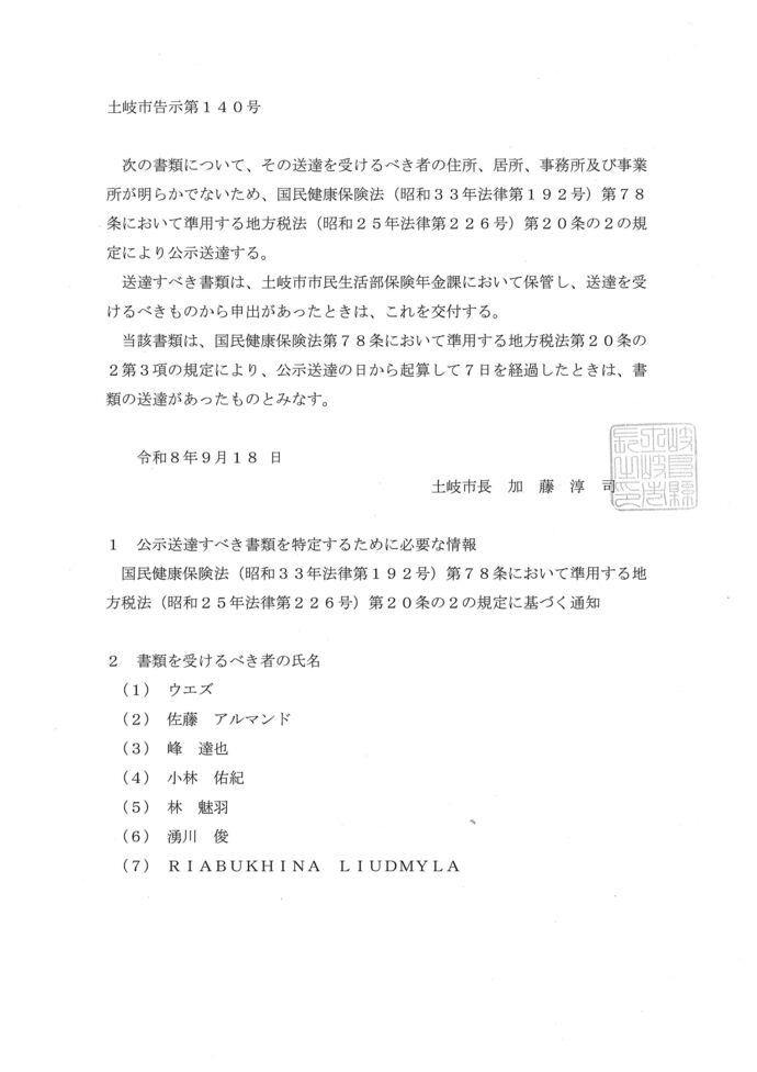 公示送達