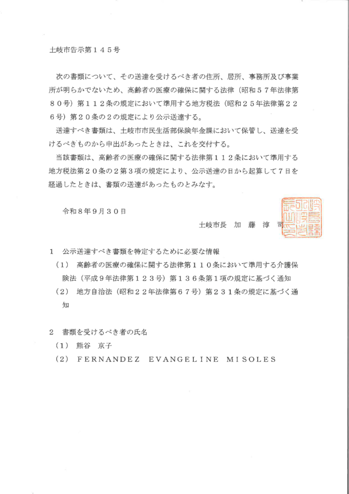 公示送達